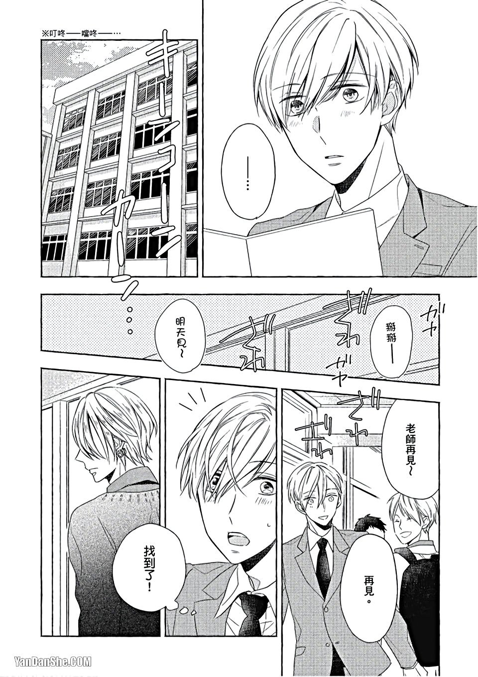 Kimi wa Omega︱你是我的 Ω - Page 25
