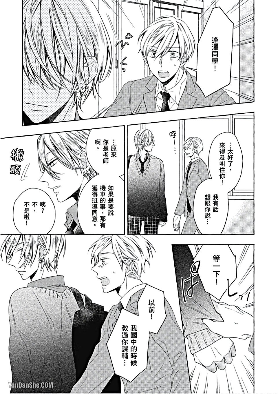 Kimi wa Omega︱你是我的 Ω - Page 26