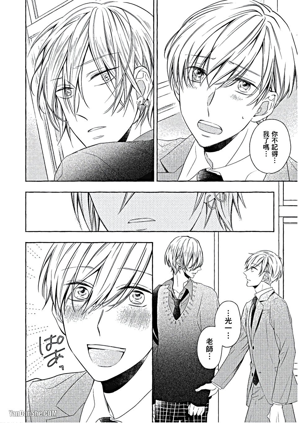 Kimi wa Omega︱你是我的 Ω - Page 27
