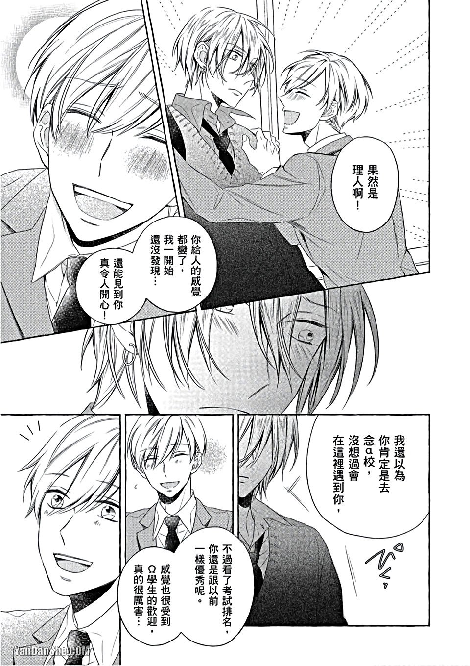Kimi wa Omega︱你是我的 Ω - Page 28