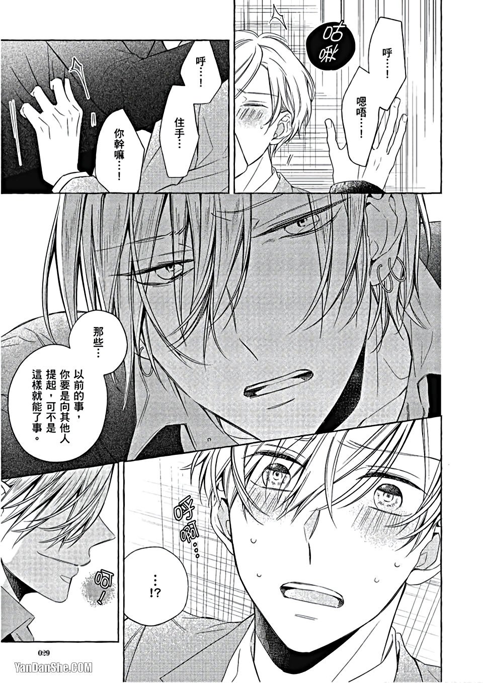 Kimi wa Omega︱你是我的 Ω - Page 30