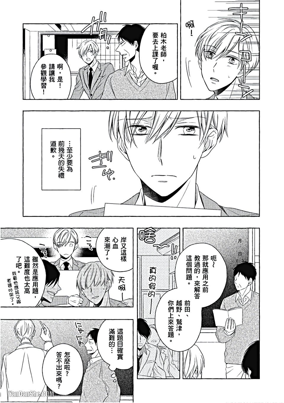Kimi wa Omega︱你是我的 Ω - Page 42