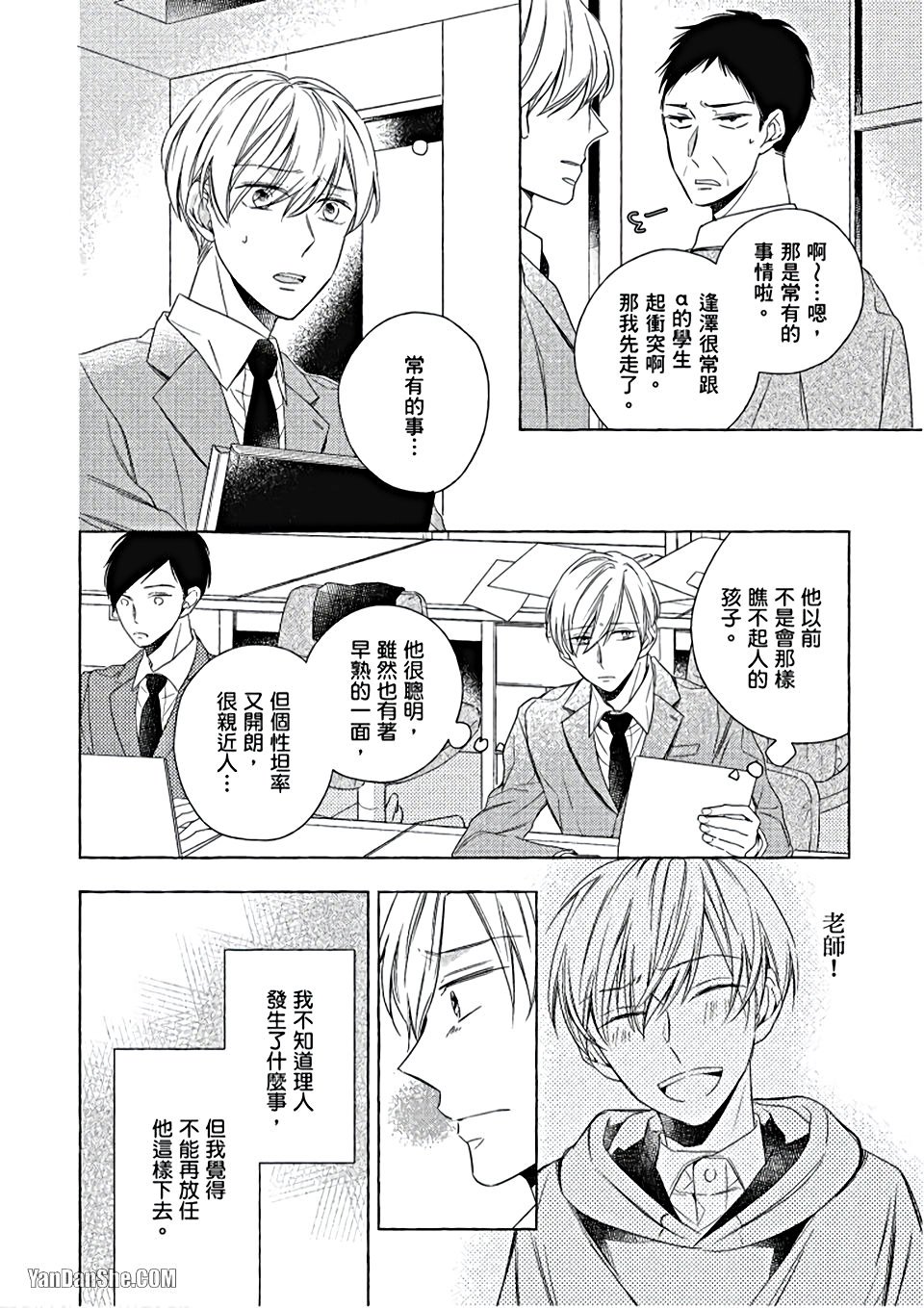 Kimi wa Omega︱你是我的 Ω - Page 45