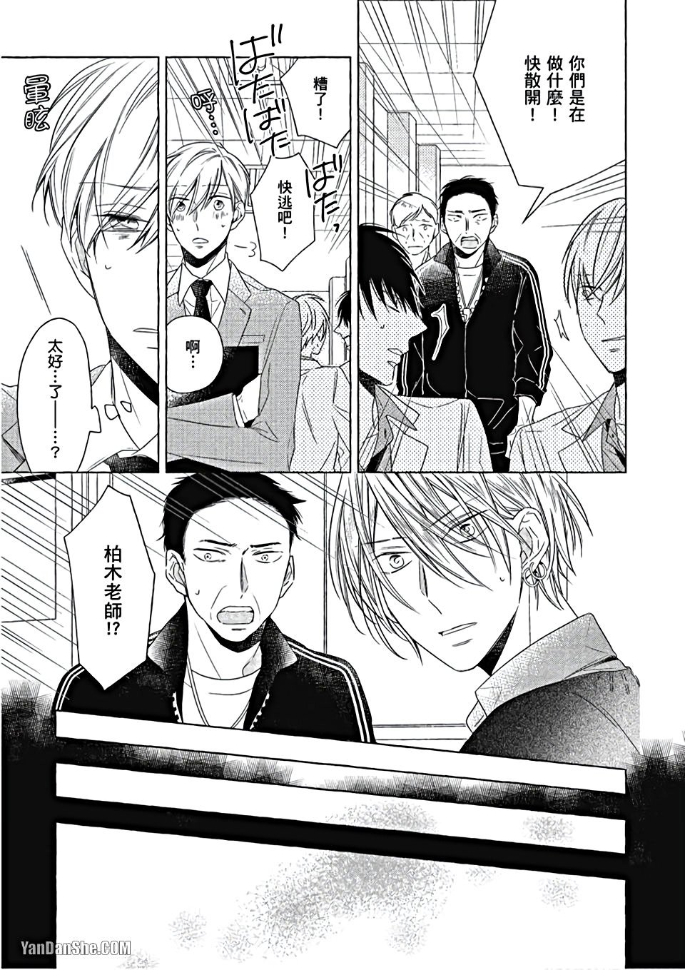 Kimi wa Omega︱你是我的 Ω - Page 52
