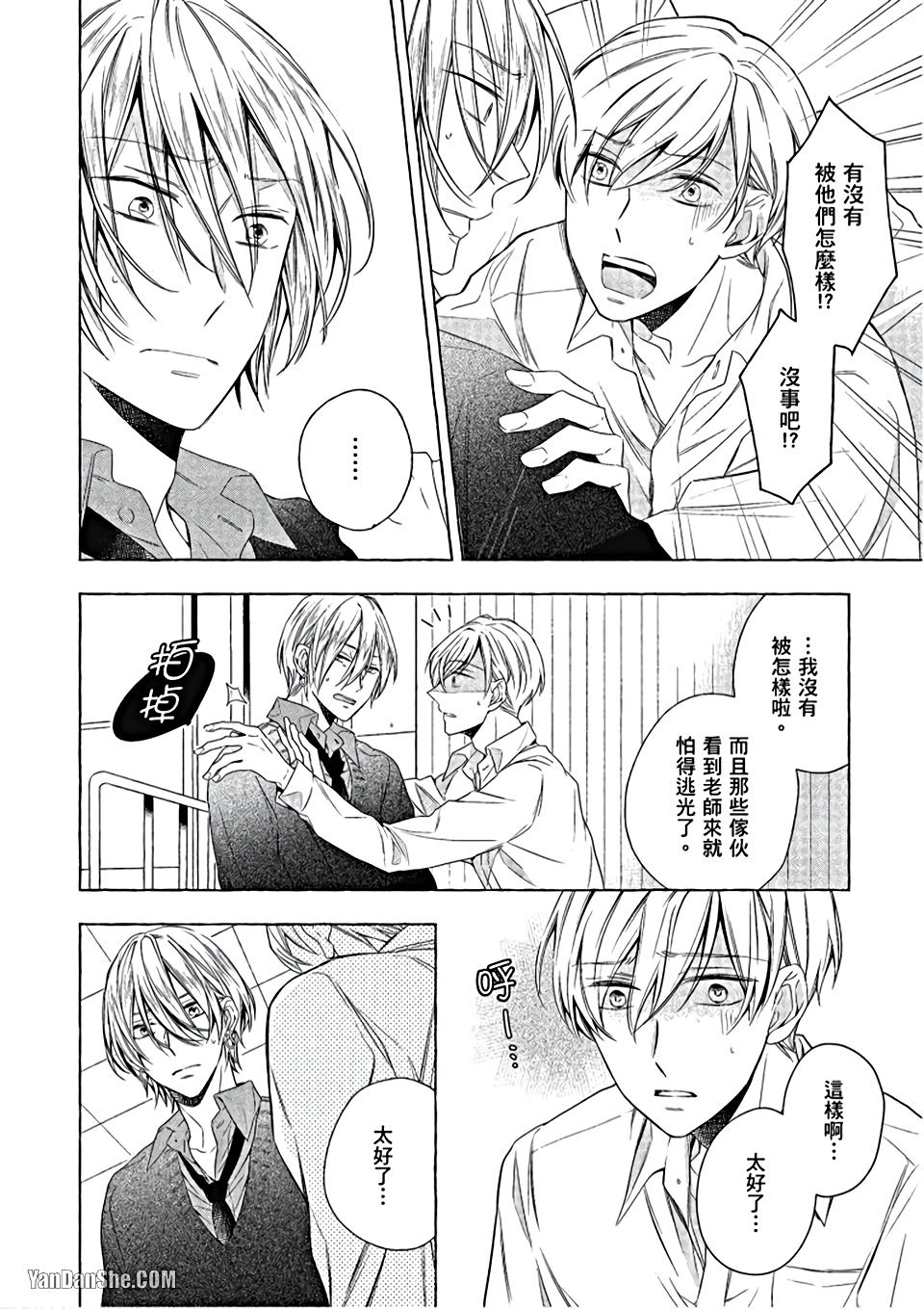 Kimi wa Omega︱你是我的 Ω - Page 55