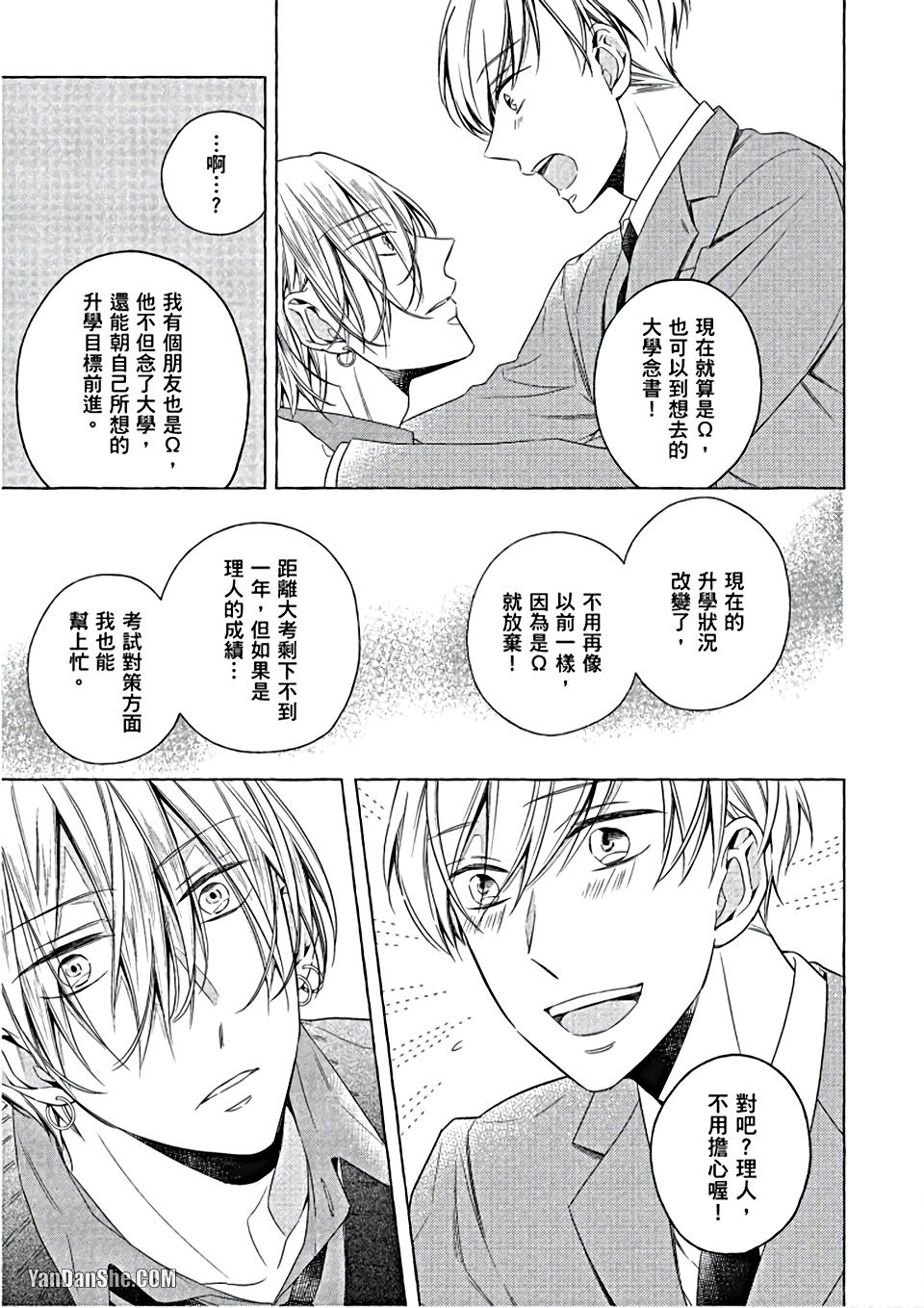 Kimi wa Omega︱你是我的 Ω - Page 64