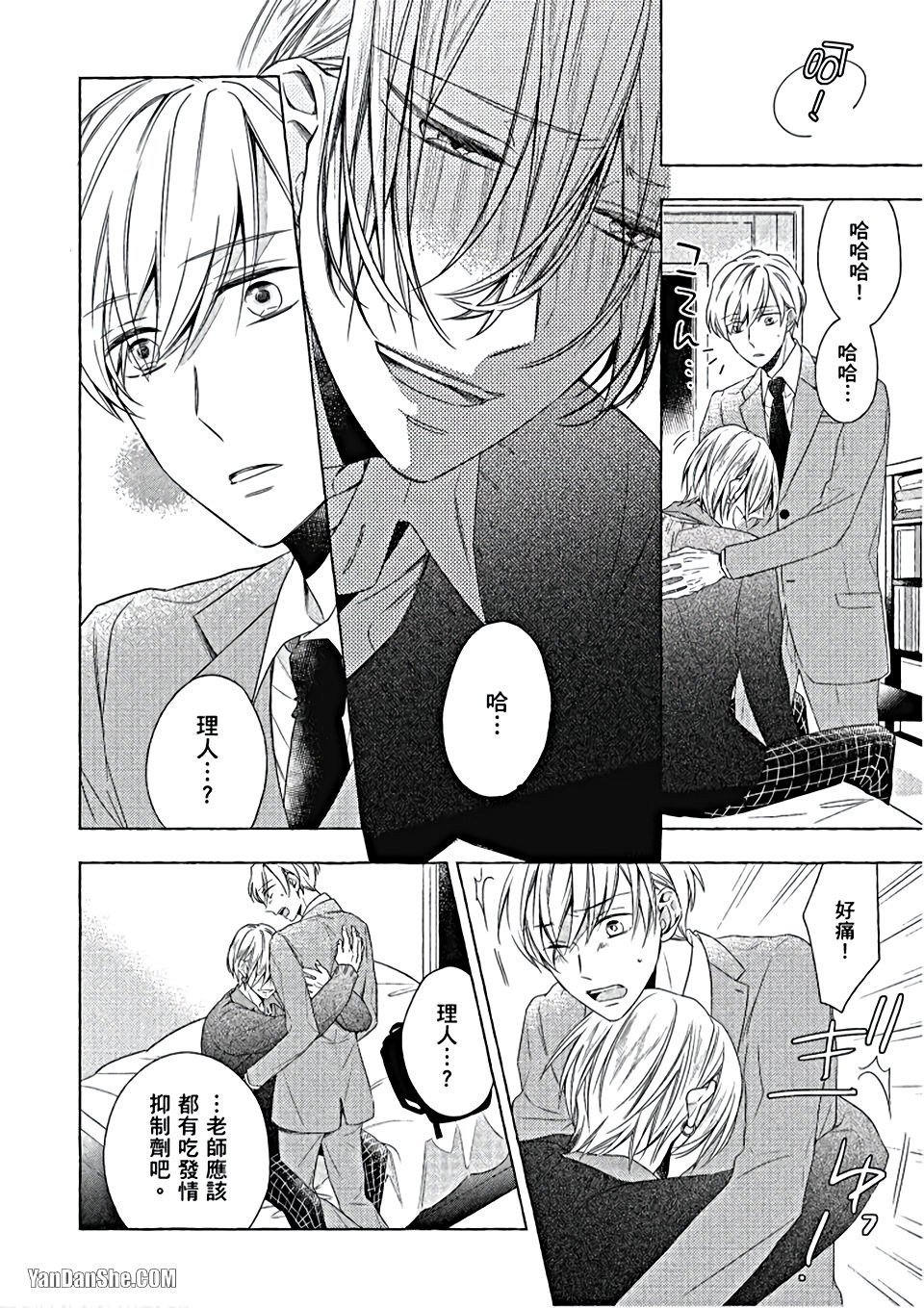Kimi wa Omega︱你是我的 Ω - Page 65