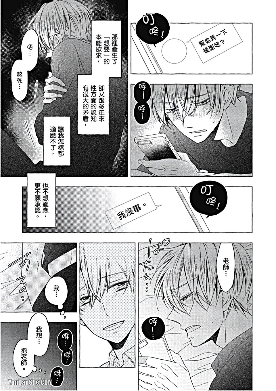 Kimi wa Omega︱你是我的 Ω - Page 82