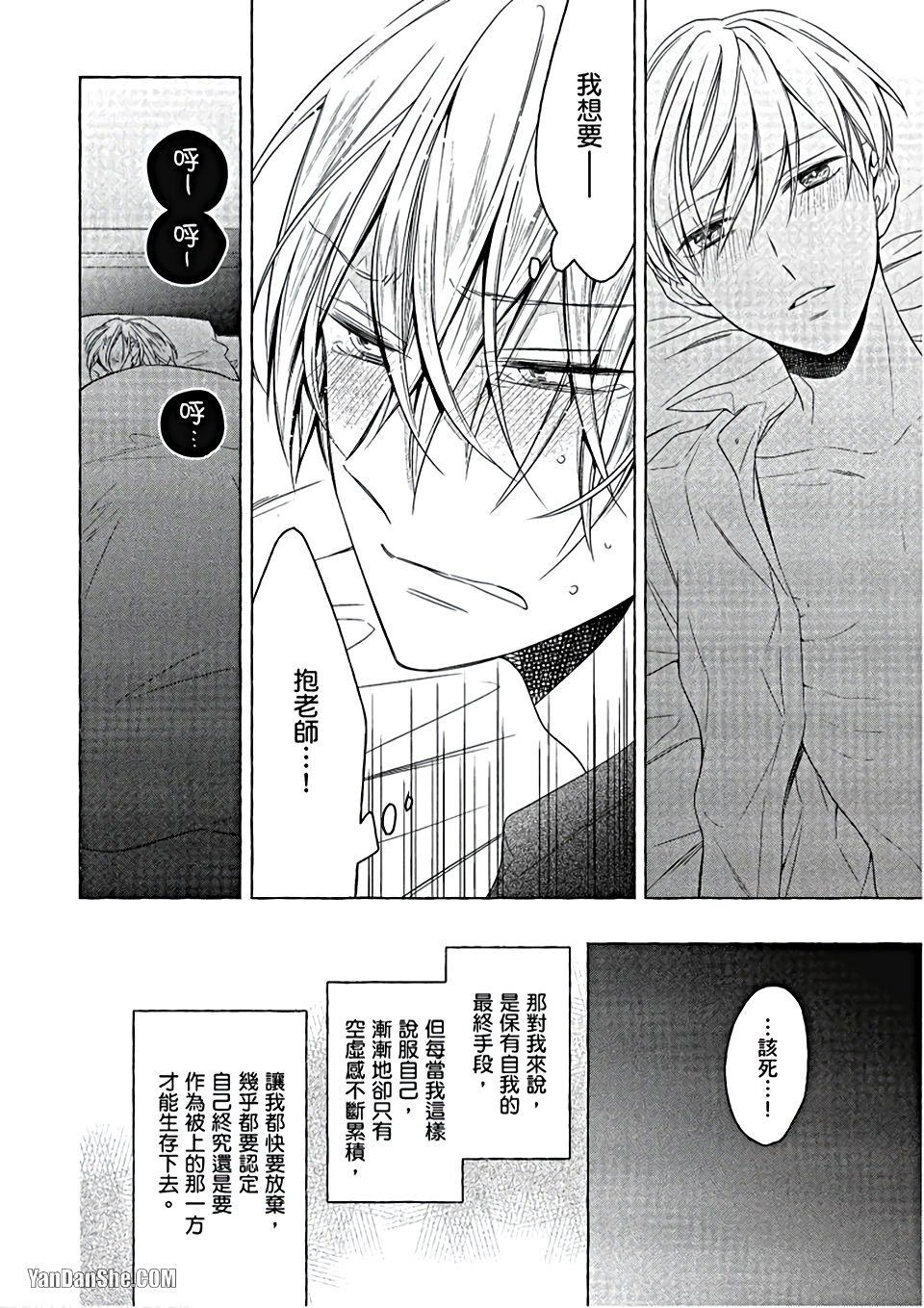 Kimi wa Omega︱你是我的 Ω - Page 83