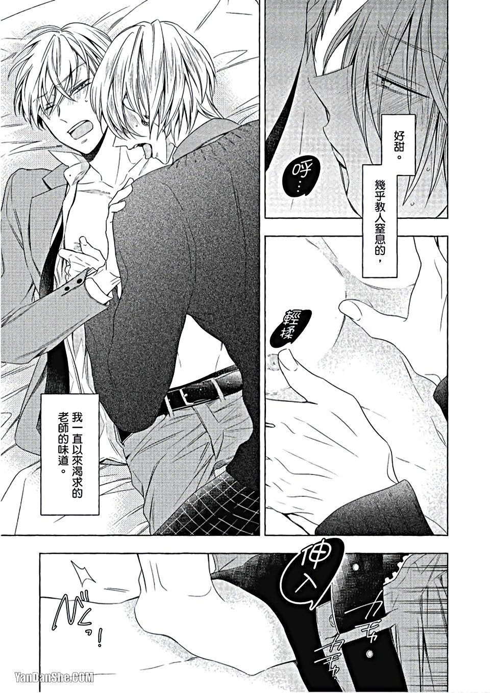 Kimi wa Omega︱你是我的 Ω - Page 86