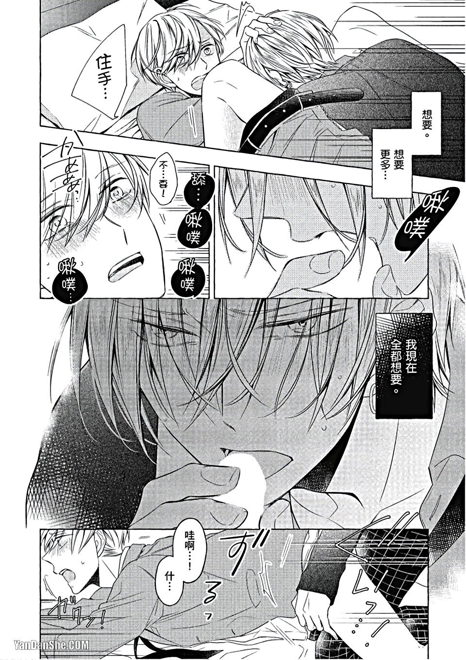 Kimi wa Omega︱你是我的 Ω - Page 87