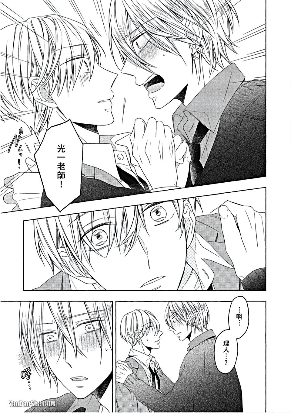 Kimi wa Omega︱你是我的 Ω - Page 90