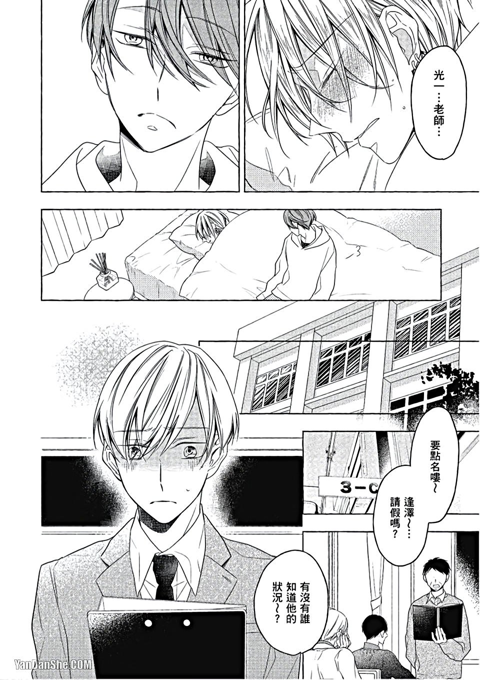 Kimi wa Omega︱你是我的 Ω - Page 97