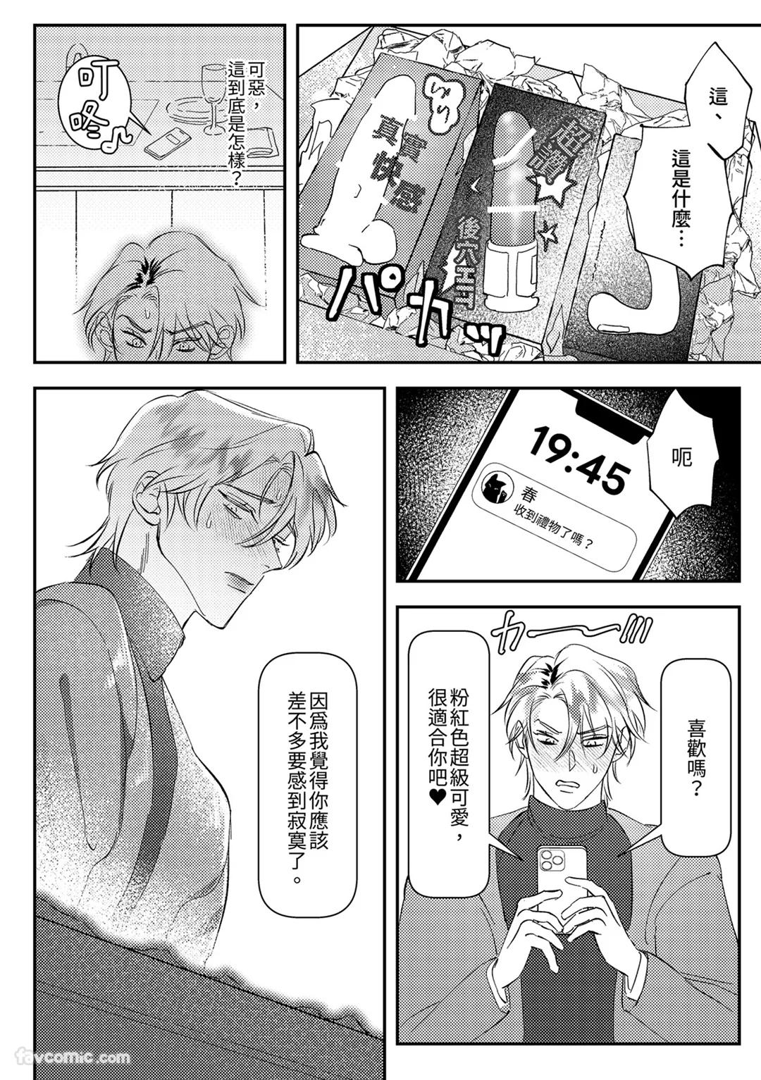 Prince Is My Princess︱我的王子公主 - Page 16