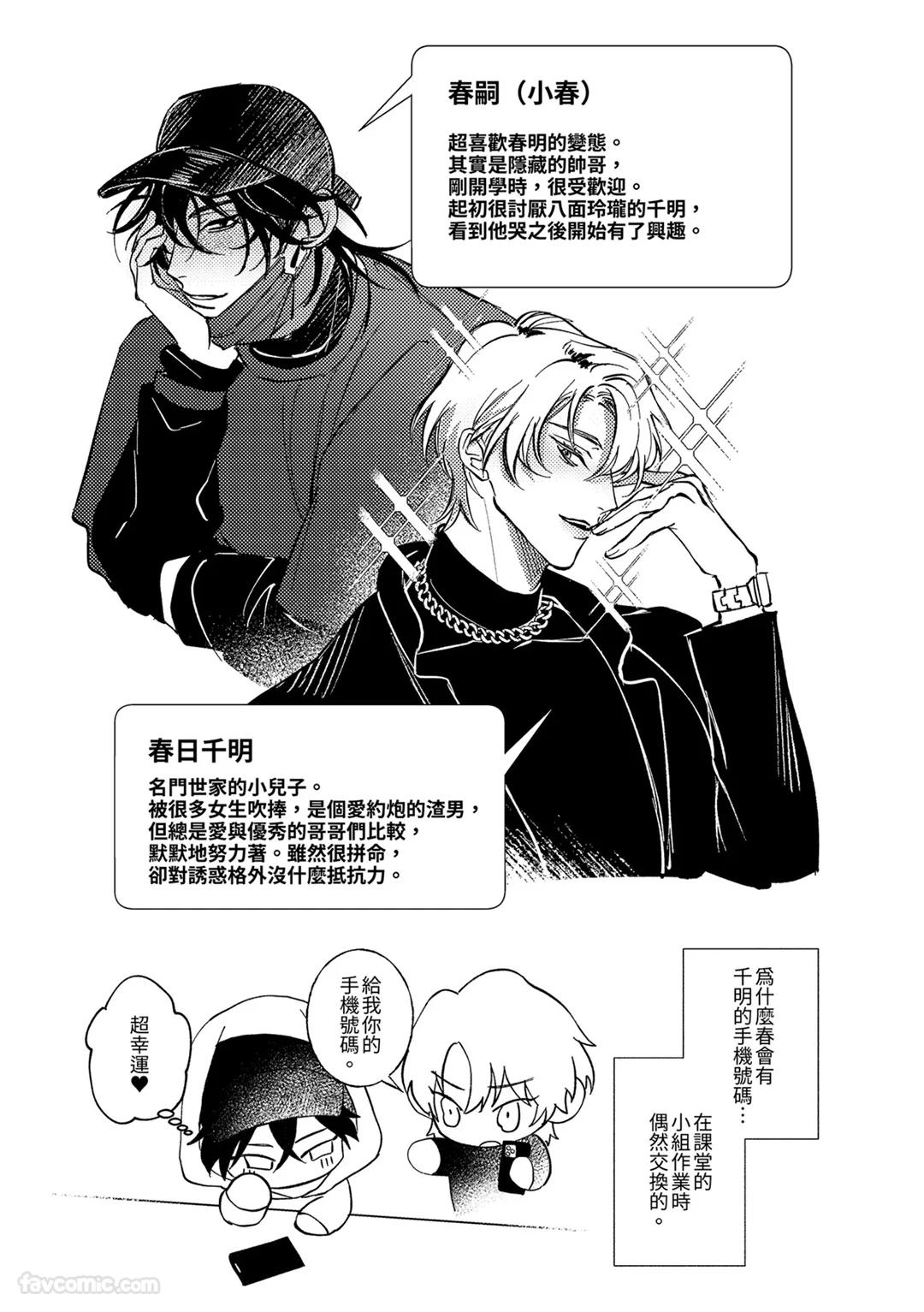 Prince Is My Princess︱我的王子公主 - Page 31