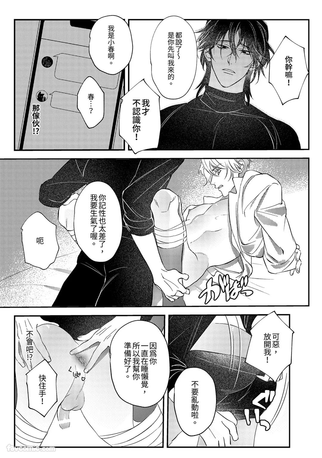 Prince Is My Princess︱我的王子公主 - Page 9