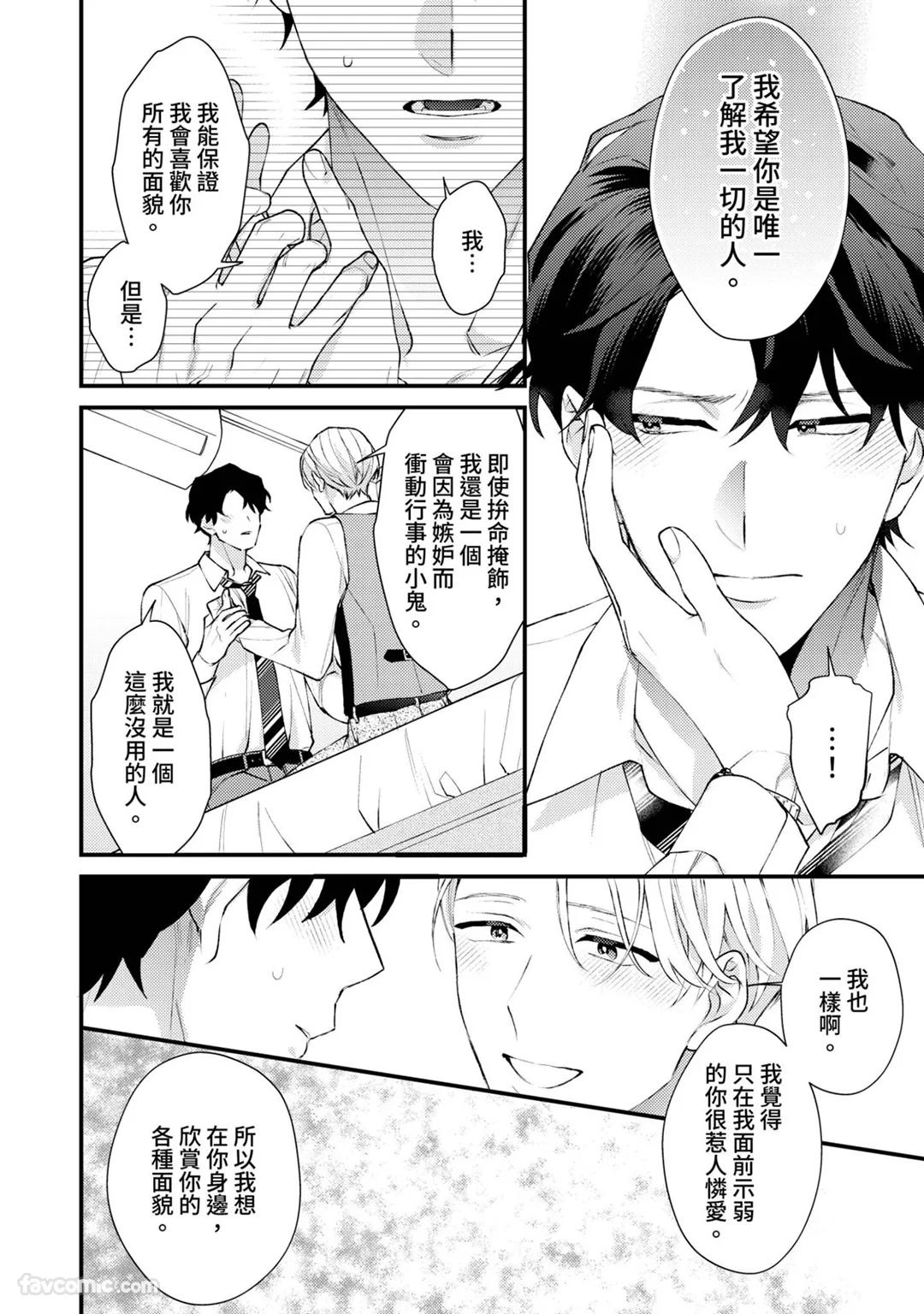 Shinsotsu ni Hachamecha Dakaretemasu!︱被刚毕业的新人狠狠地拥抱了一番! - Page 136