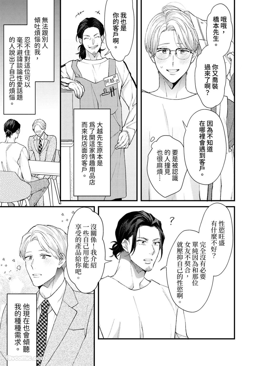 Shinsotsu ni Hachamecha Dakaretemasu!︱被刚毕业的新人狠狠地拥抱了一番! - Page 14