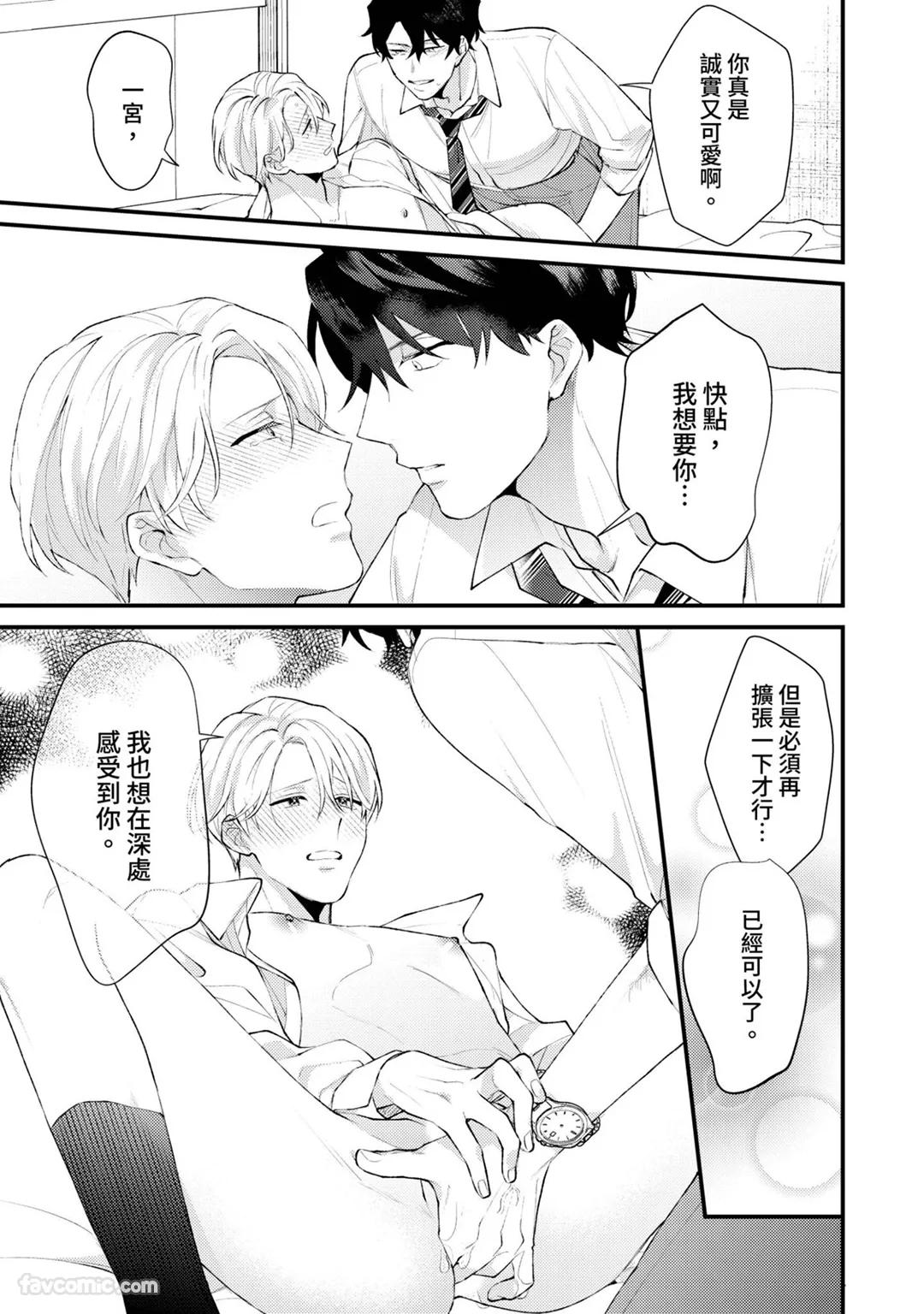 Shinsotsu ni Hachamecha Dakaretemasu!︱被刚毕业的新人狠狠地拥抱了一番! - Page 141