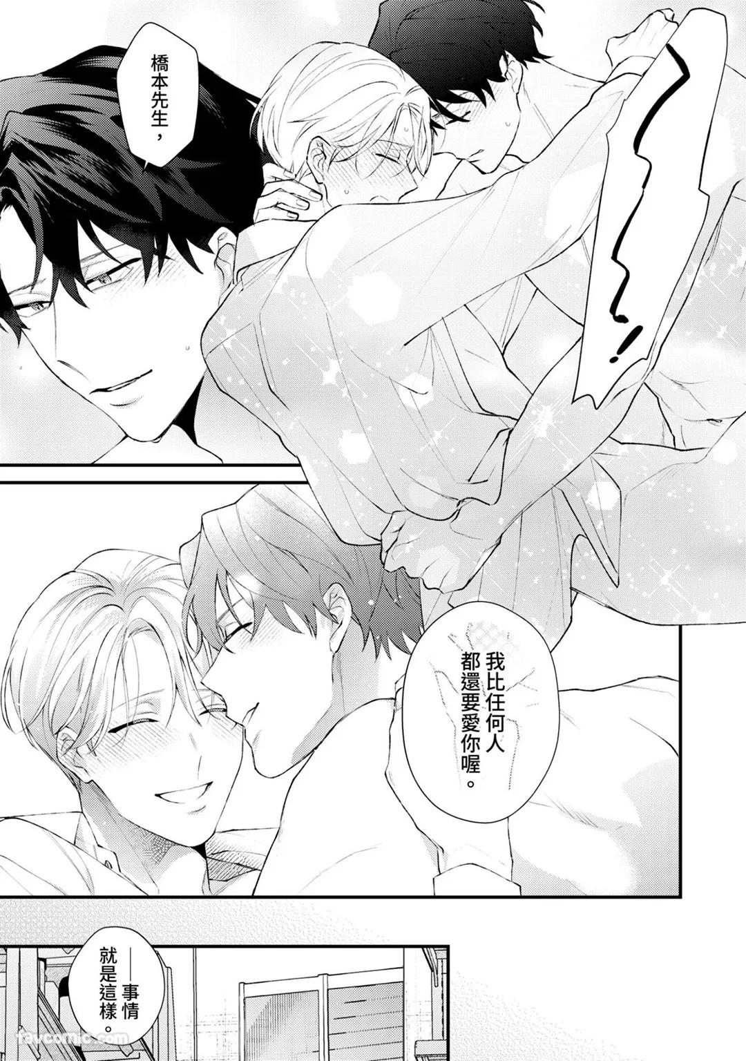 Shinsotsu ni Hachamecha Dakaretemasu!︱被刚毕业的新人狠狠地拥抱了一番! - Page 147