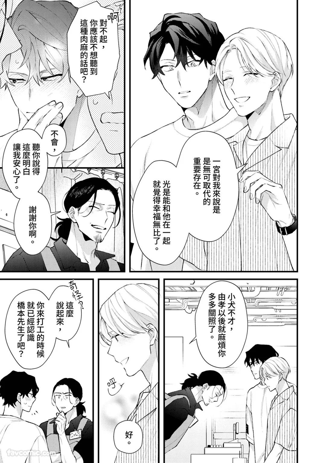 Shinsotsu ni Hachamecha Dakaretemasu!︱被刚毕业的新人狠狠地拥抱了一番! - Page 149