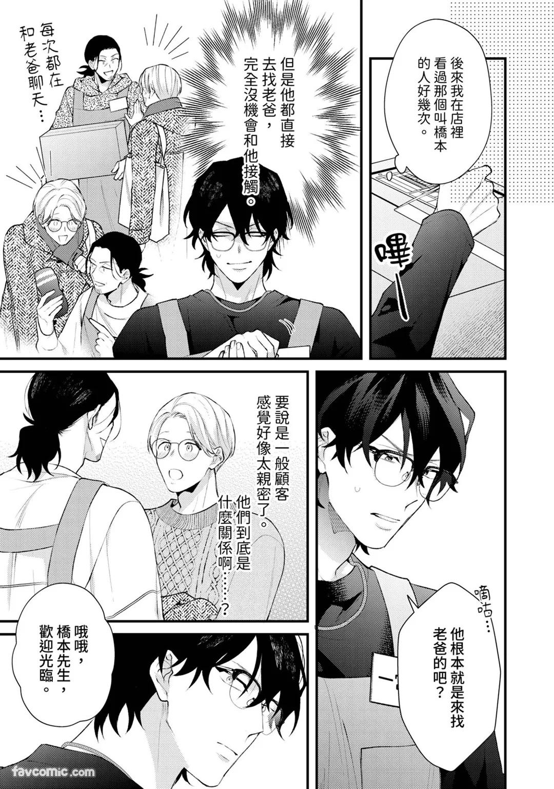 Shinsotsu ni Hachamecha Dakaretemasu!︱被刚毕业的新人狠狠地拥抱了一番! - Page 156