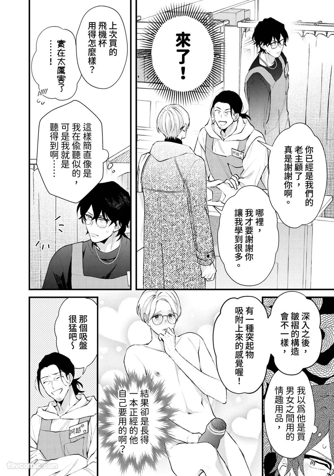 Shinsotsu ni Hachamecha Dakaretemasu!︱被刚毕业的新人狠狠地拥抱了一番! - Page 157