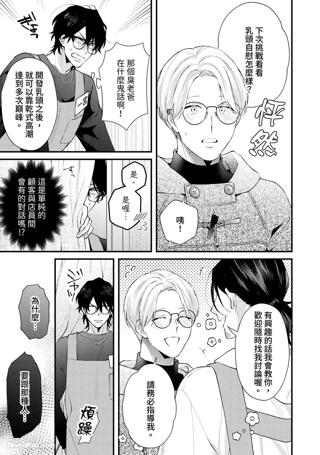 Shinsotsu ni Hachamecha Dakaretemasu!︱被刚毕业的新人狠狠地拥抱了一番! - Page 158