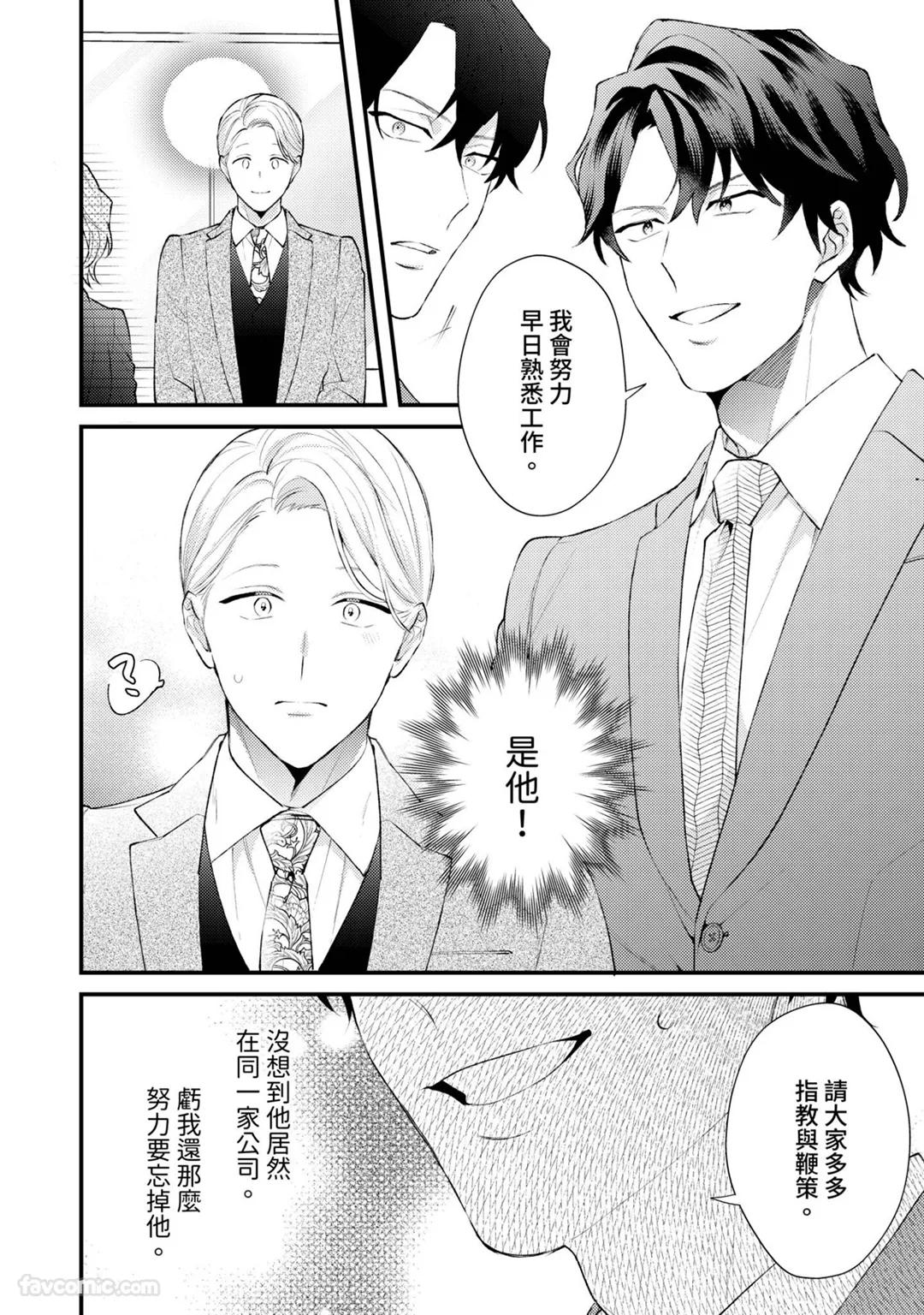 Shinsotsu ni Hachamecha Dakaretemasu!︱被刚毕业的新人狠狠地拥抱了一番! - Page 165