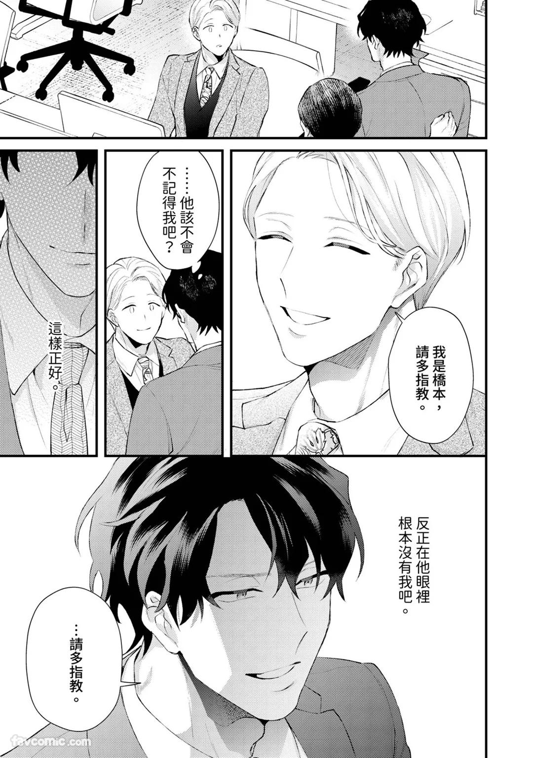 Shinsotsu ni Hachamecha Dakaretemasu!︱被刚毕业的新人狠狠地拥抱了一番! - Page 166