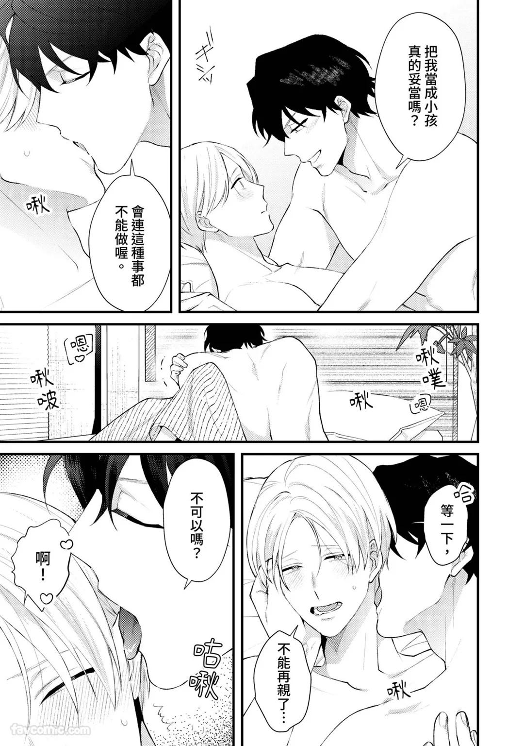Shinsotsu ni Hachamecha Dakaretemasu!︱被刚毕业的新人狠狠地拥抱了一番! - Page 170