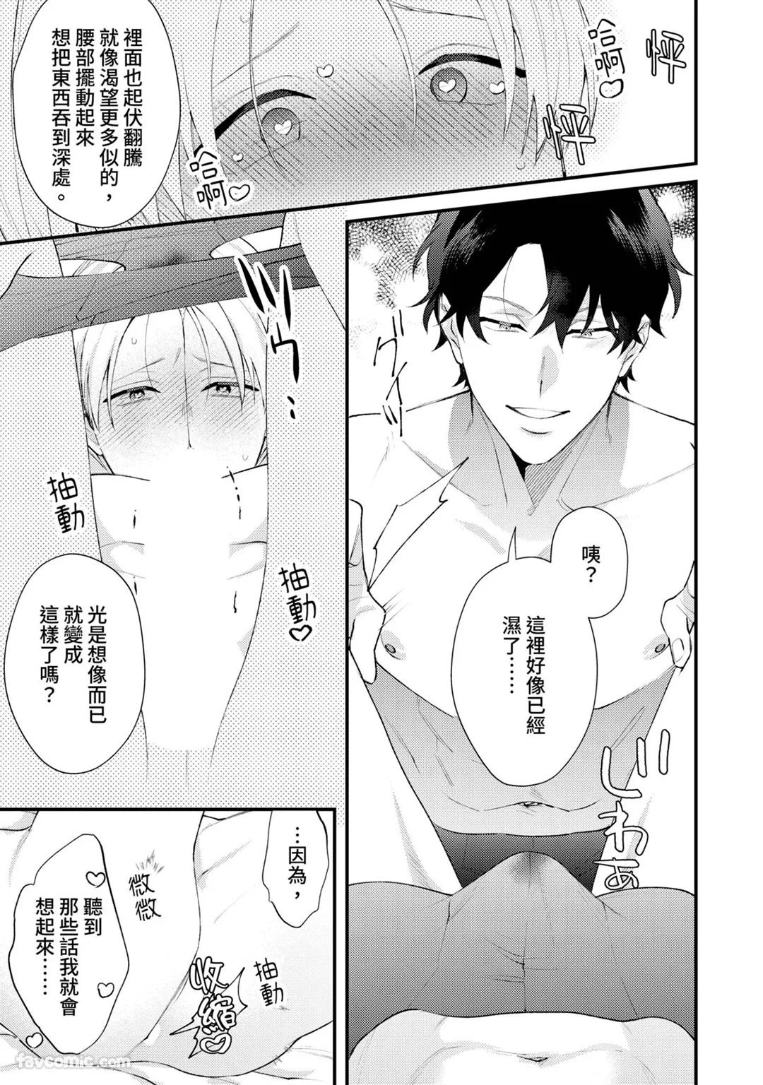 Shinsotsu ni Hachamecha Dakaretemasu!︱被刚毕业的新人狠狠地拥抱了一番! - Page 172