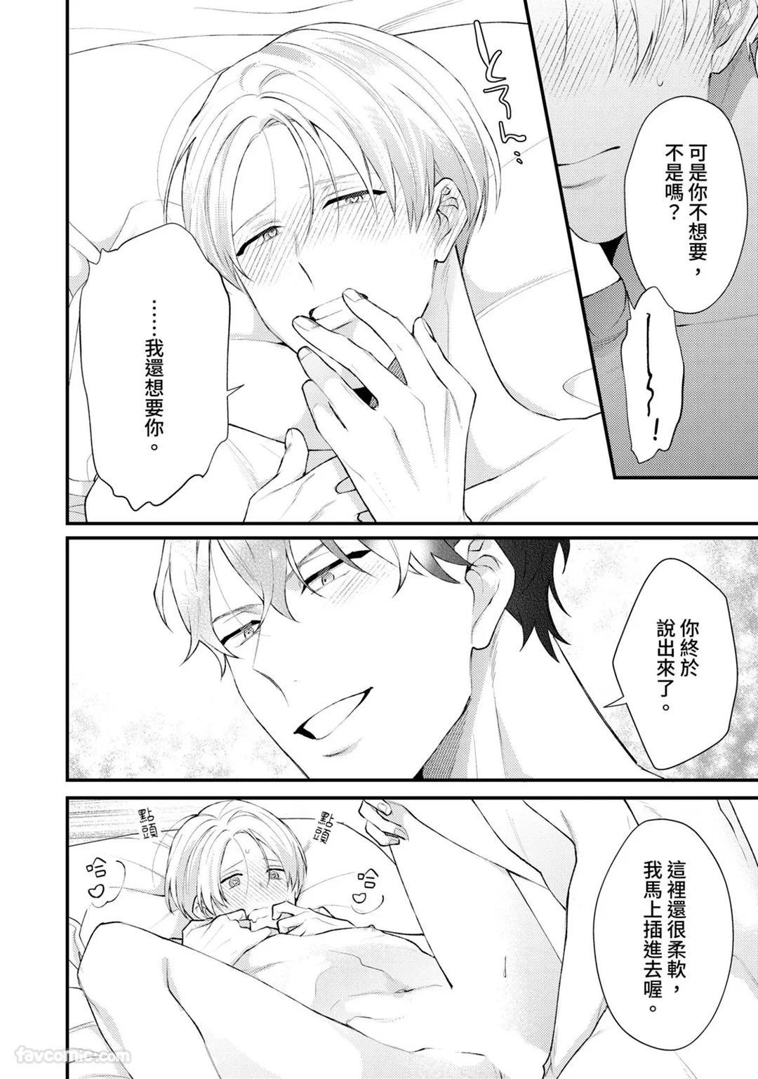 Shinsotsu ni Hachamecha Dakaretemasu!︱被刚毕业的新人狠狠地拥抱了一番! - Page 173