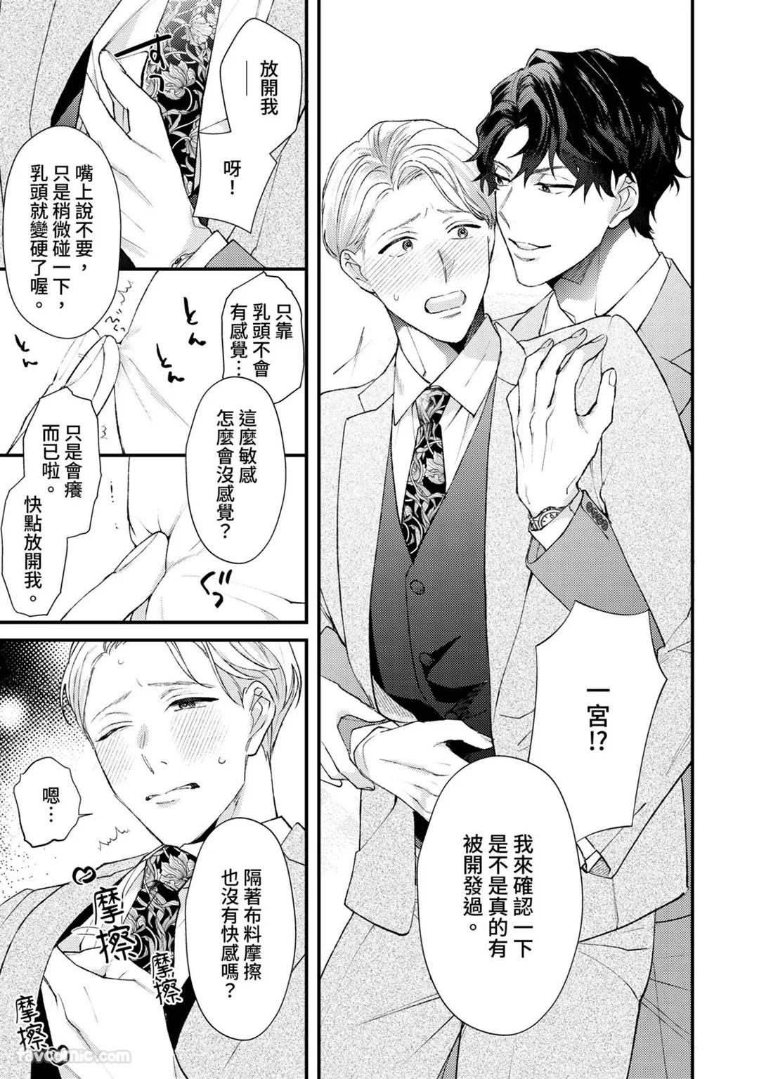 Shinsotsu ni Hachamecha Dakaretemasu!︱被刚毕业的新人狠狠地拥抱了一番! - Page 18