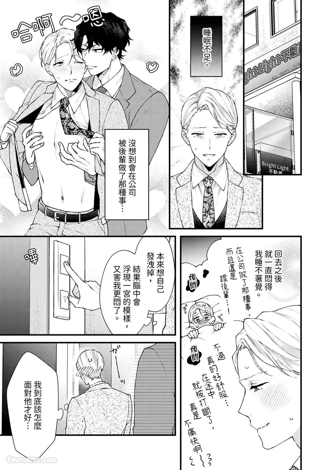 Shinsotsu ni Hachamecha Dakaretemasu!︱被刚毕业的新人狠狠地拥抱了一番! - Page 27