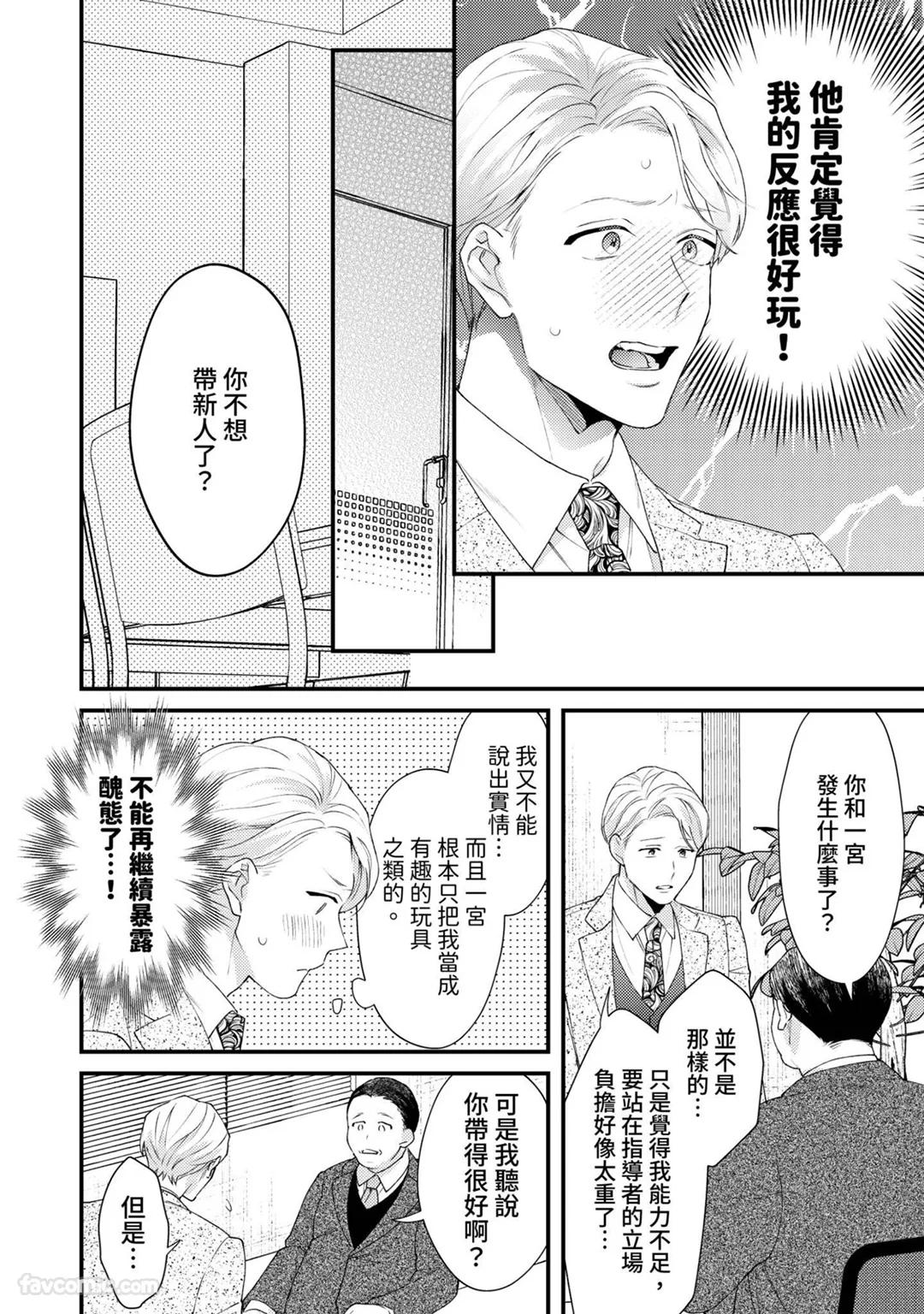 Shinsotsu ni Hachamecha Dakaretemasu!︱被刚毕业的新人狠狠地拥抱了一番! - Page 30
