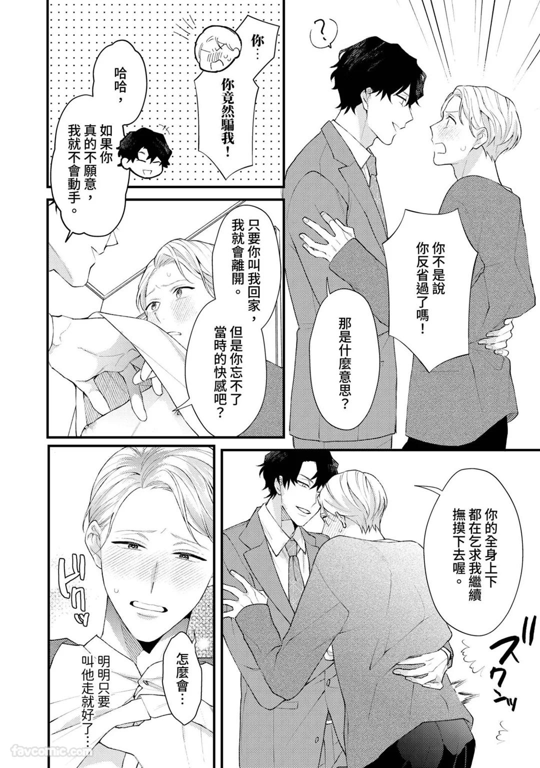 Shinsotsu ni Hachamecha Dakaretemasu!︱被刚毕业的新人狠狠地拥抱了一番! - Page 44