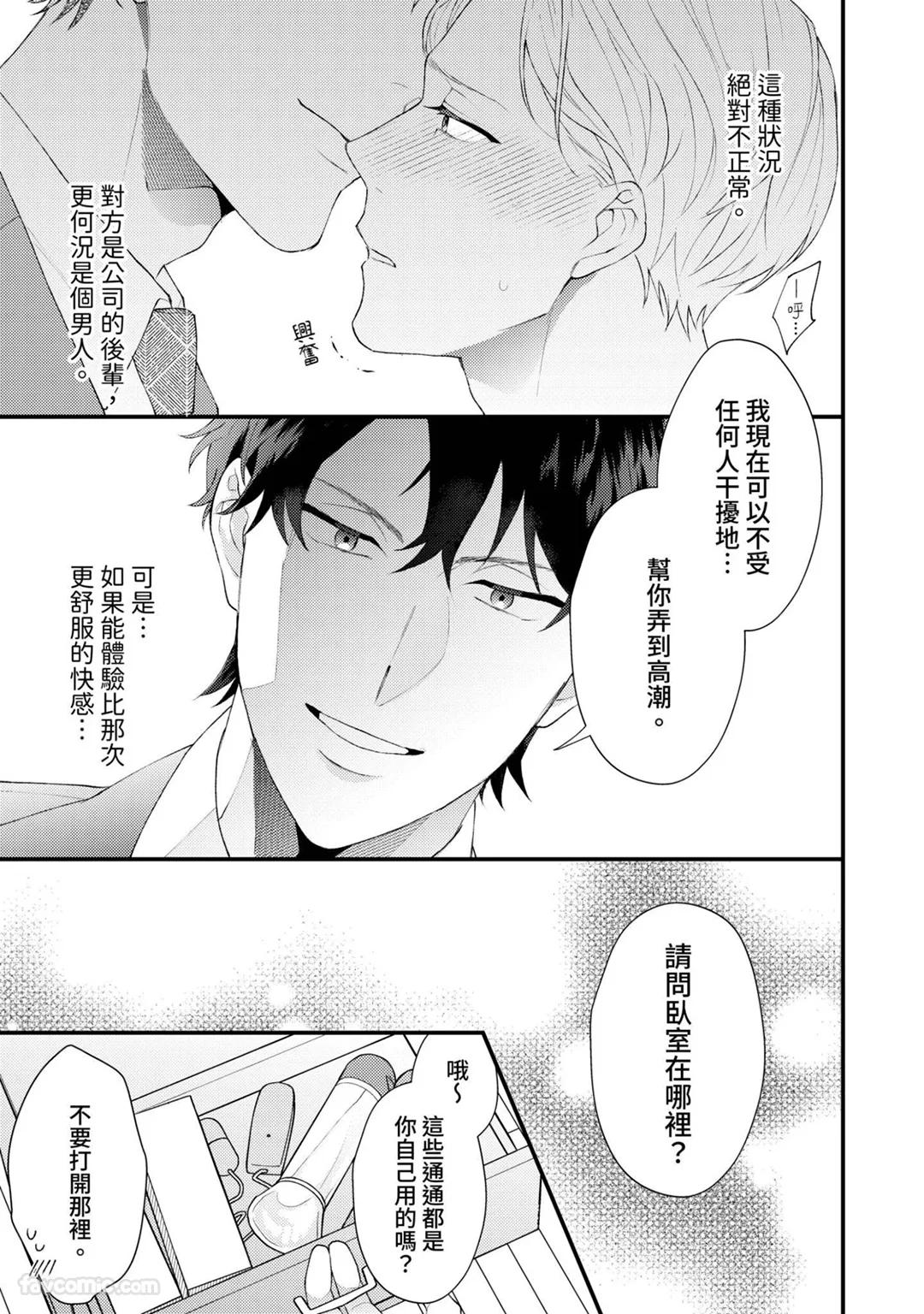 Shinsotsu ni Hachamecha Dakaretemasu!︱被刚毕业的新人狠狠地拥抱了一番! - Page 45