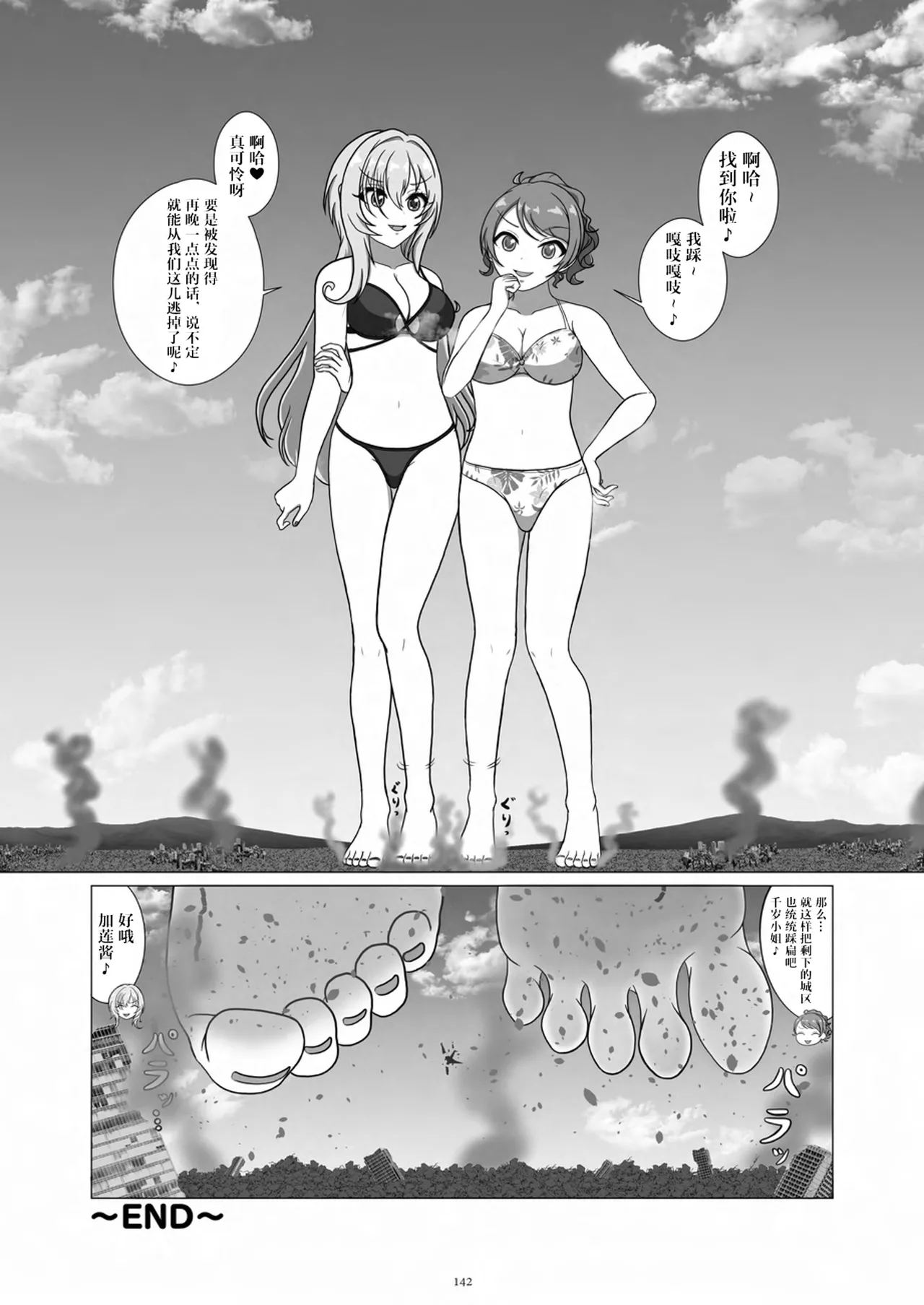 Tenshin Ranman Gigantic 9th - Page 144