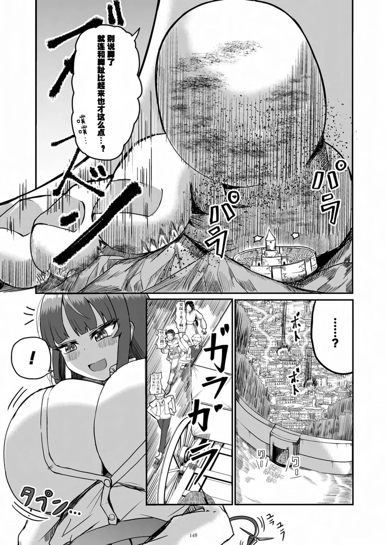 Tenshin Ranman Gigantic 9th - Page 150