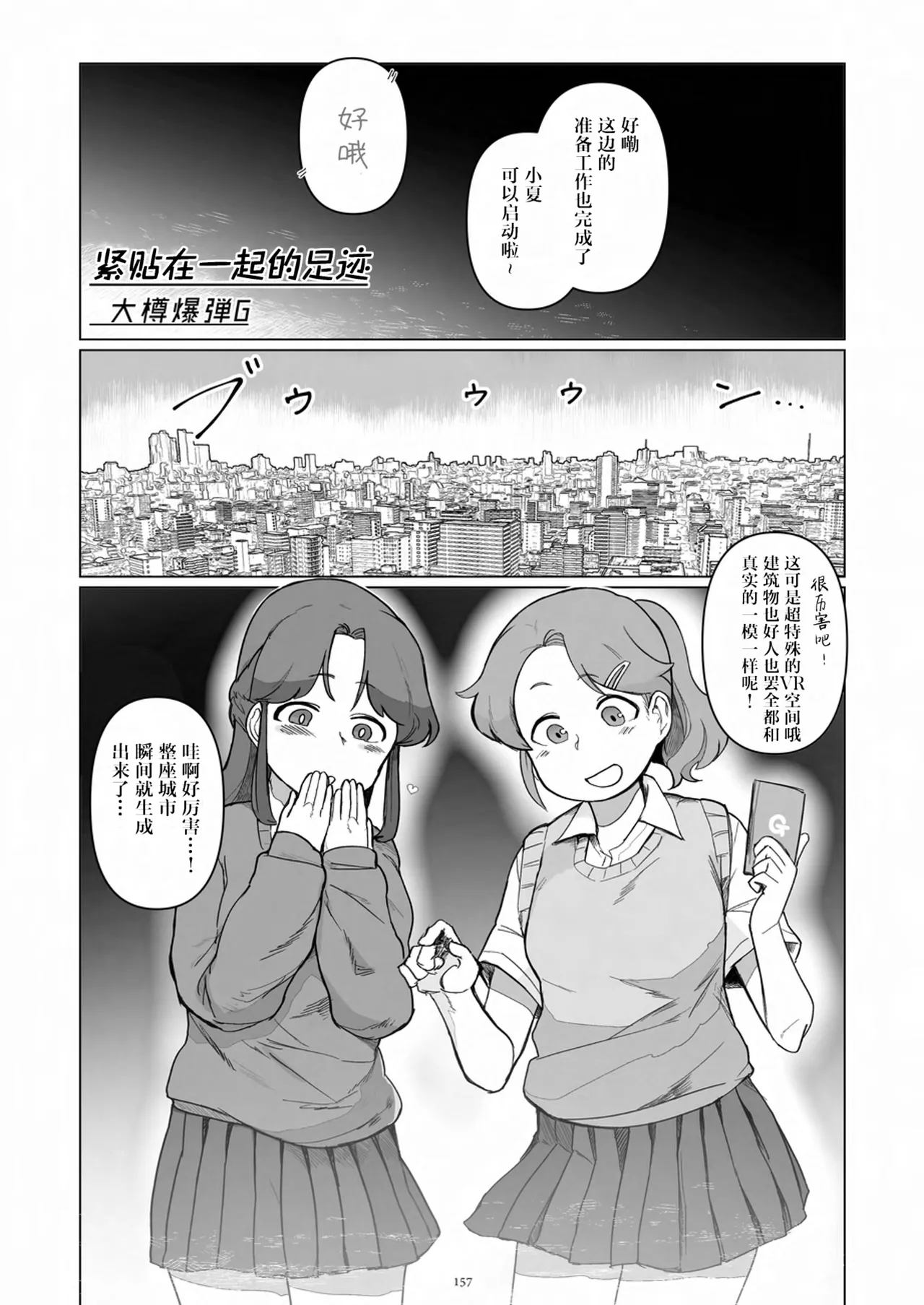 Tenshin Ranman Gigantic 9th - Page 159