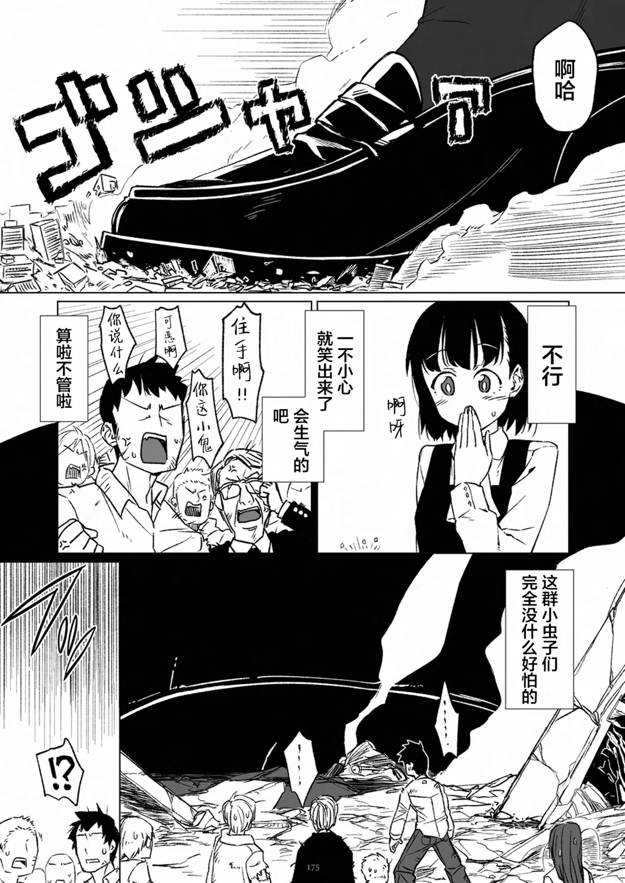 Tenshin Ranman Gigantic 9th - Page 177