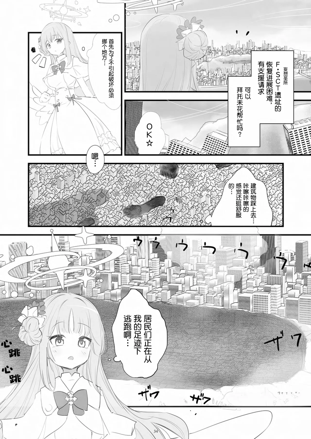Tenshin Ranman Gigantic 9th - Page 36