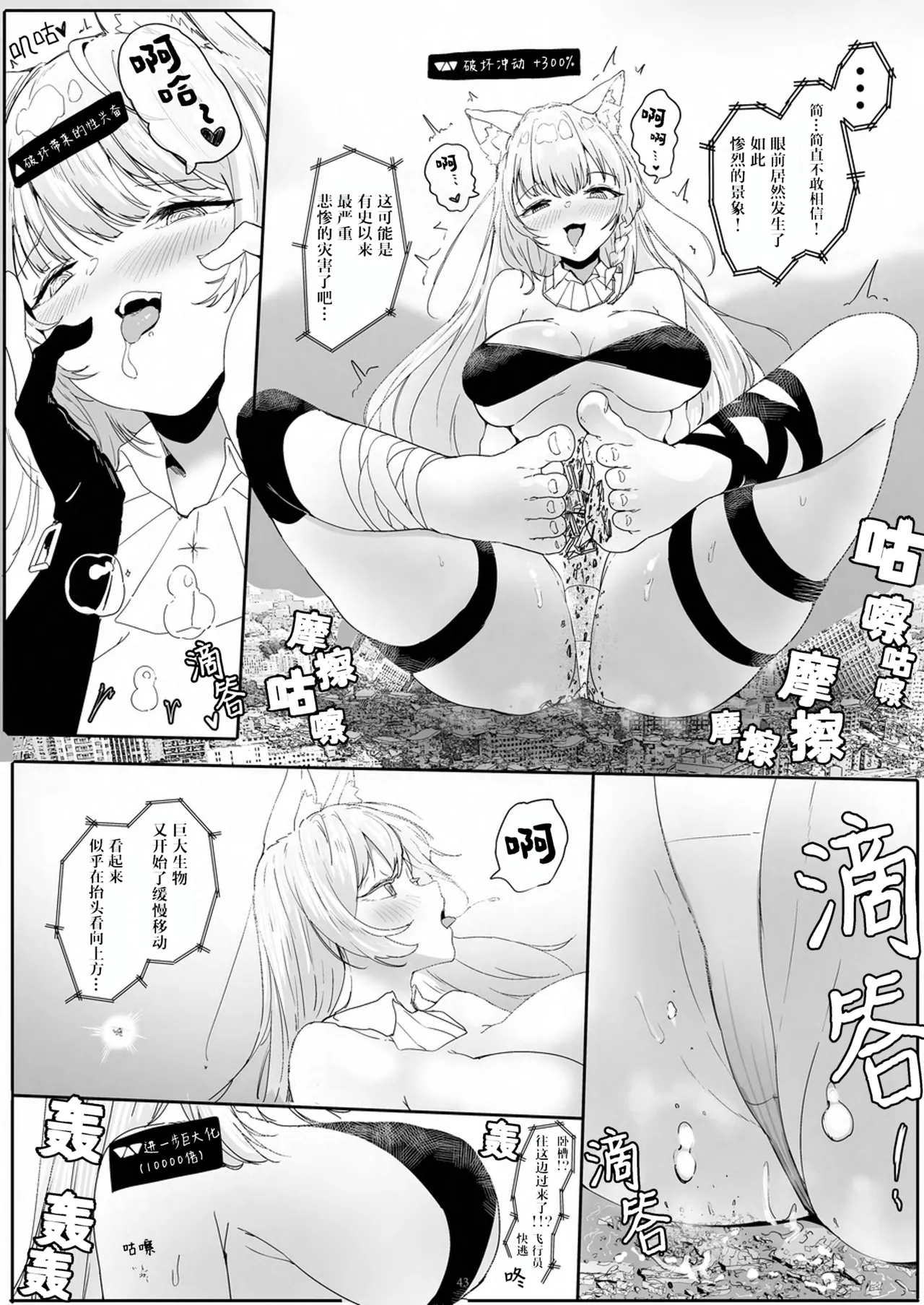 Tenshin Ranman Gigantic 9th - Page 45