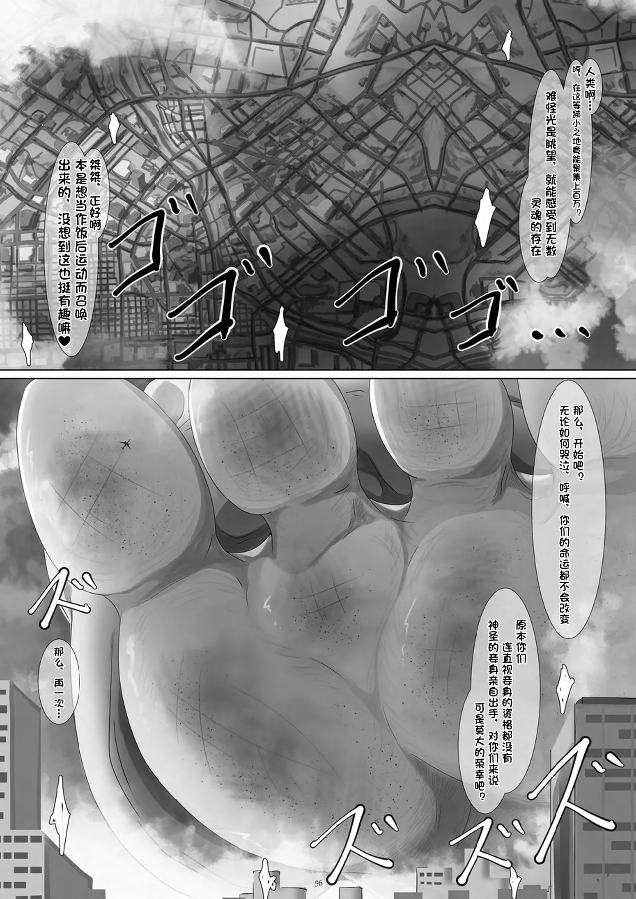 Tenshin Ranman Gigantic 9th - Page 58