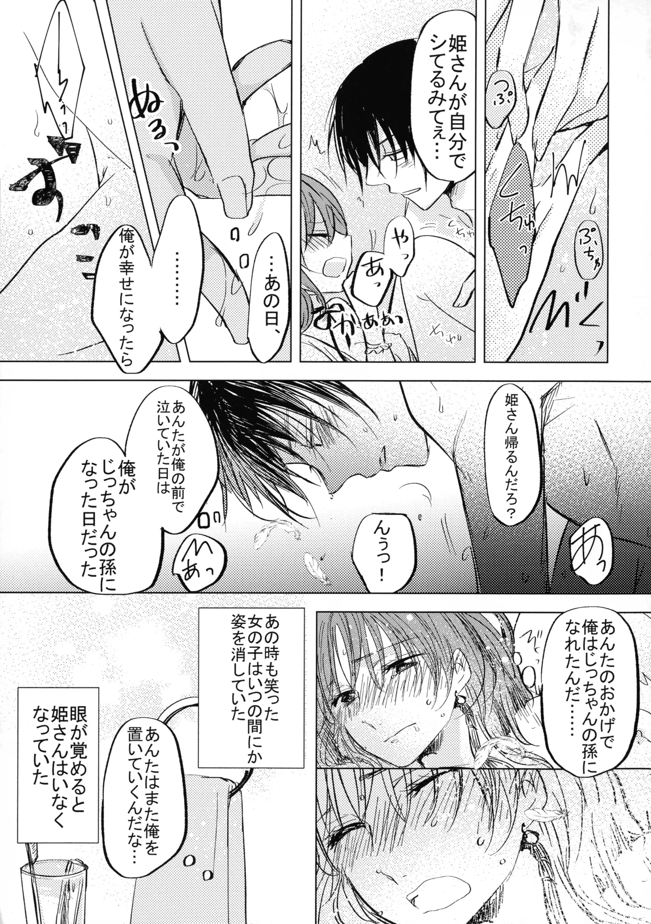 Perfect Euphoria - Page 25