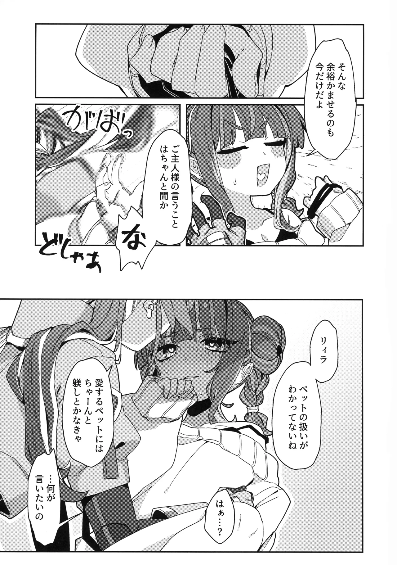 Atashi datte tachi dekiru mon! - Page 22