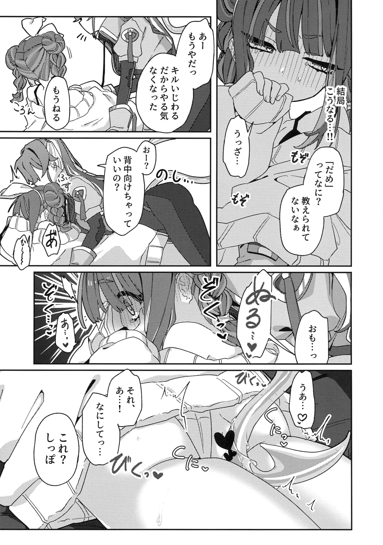 Atashi datte tachi dekiru mon! - Page 24