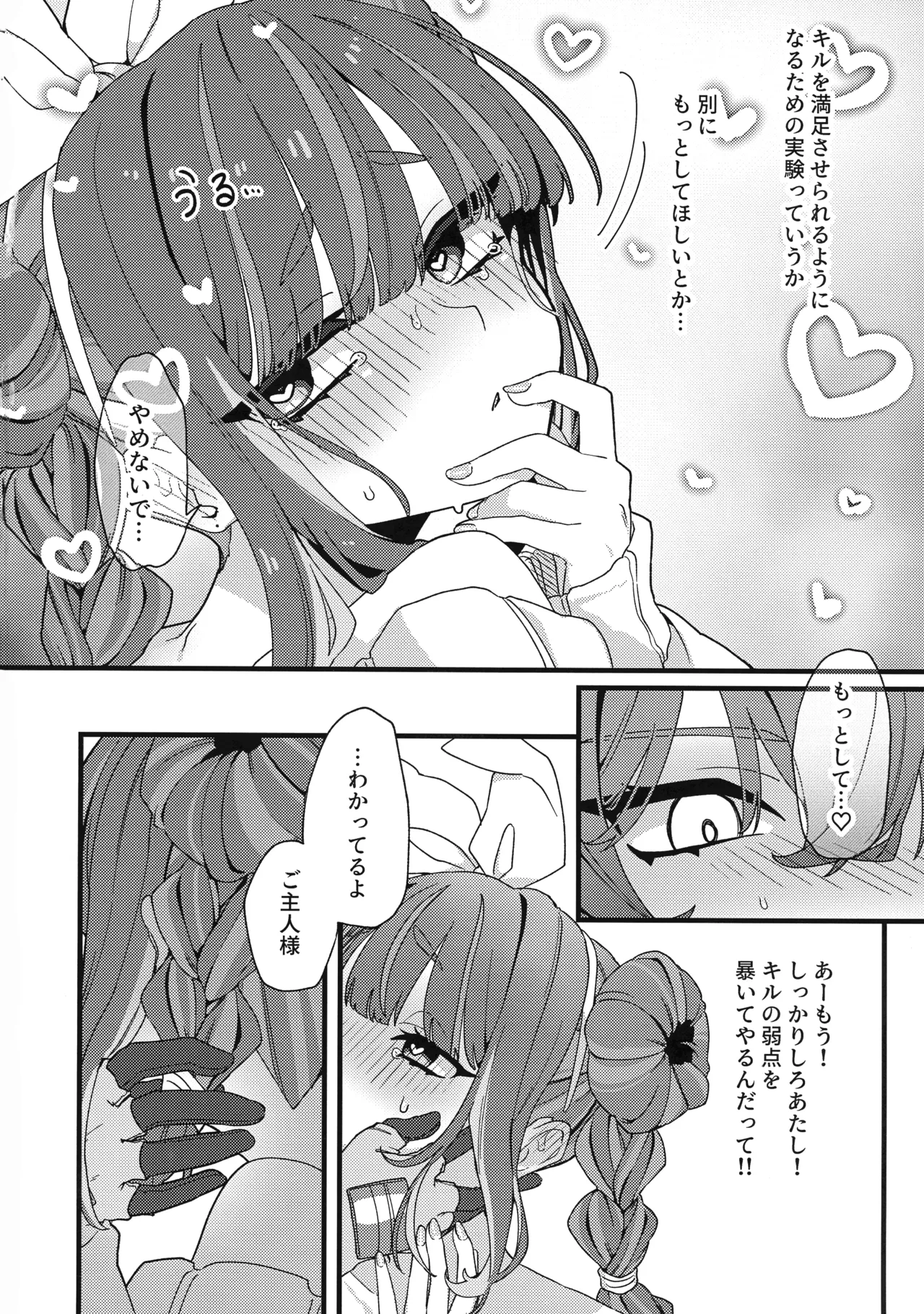 Atashi datte tachi dekiru mon! - Page 29