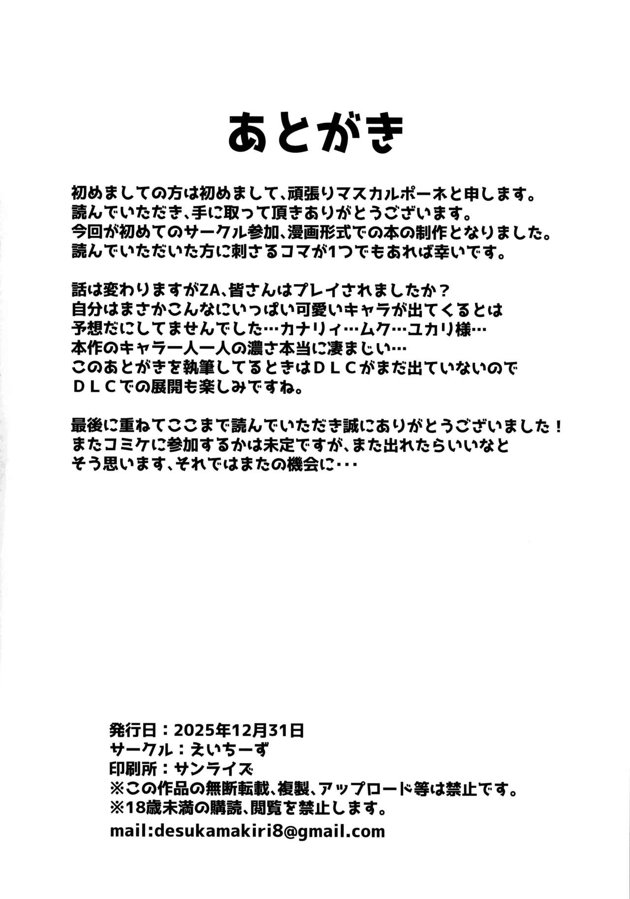Ayatsutte Samen no mase Makuri!! - Page 19